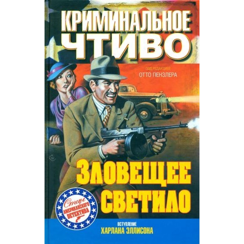 Зловещее светило