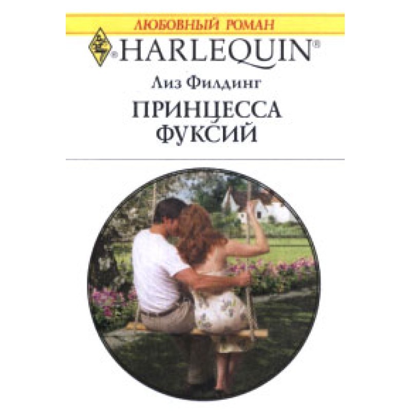 Принцеса фуксій