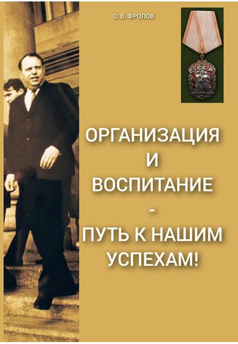 Організація та виховання – шлях до наших успіхів!