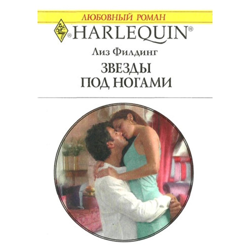 Зірки під ногами