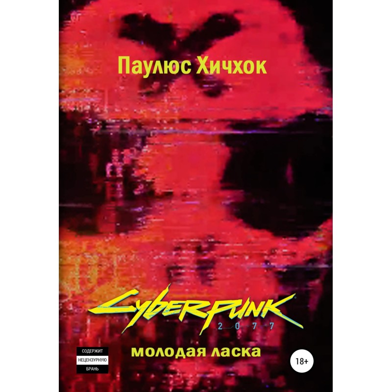 Cyberpunk 2077: Young Weasel