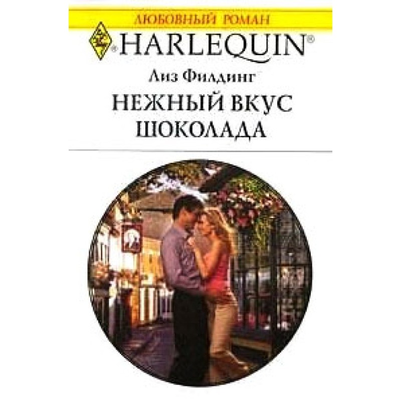 Ніжний смак шоколаду