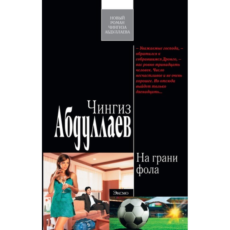 On the verge of a foul