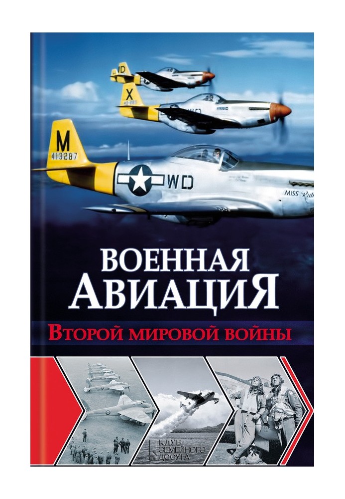 Військова авіація Другої світової війни