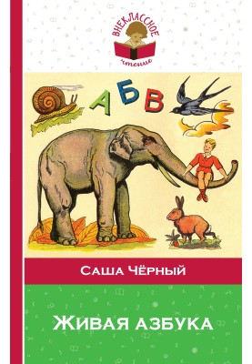 Living alphabet