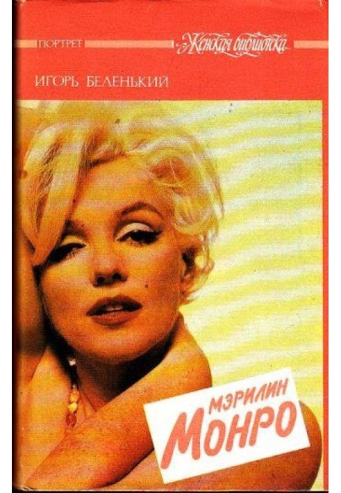 Marilyn Monroe