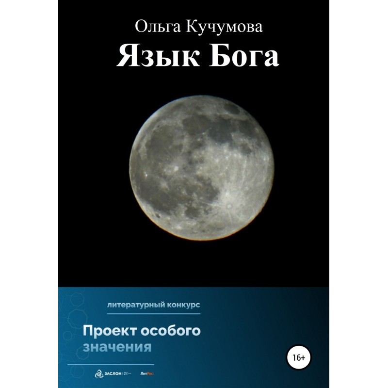 Language of God