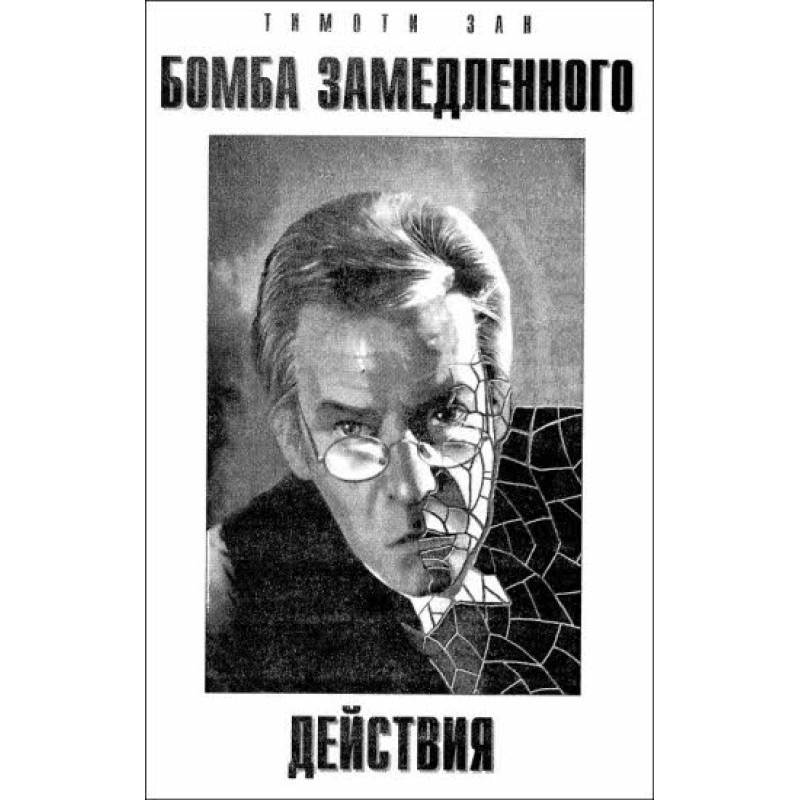 Бомба уповільненої дії
