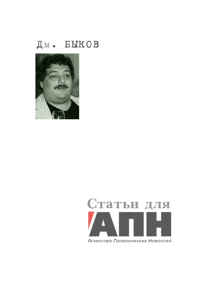 Статті для «АПН - Агентство Політичних Новин»