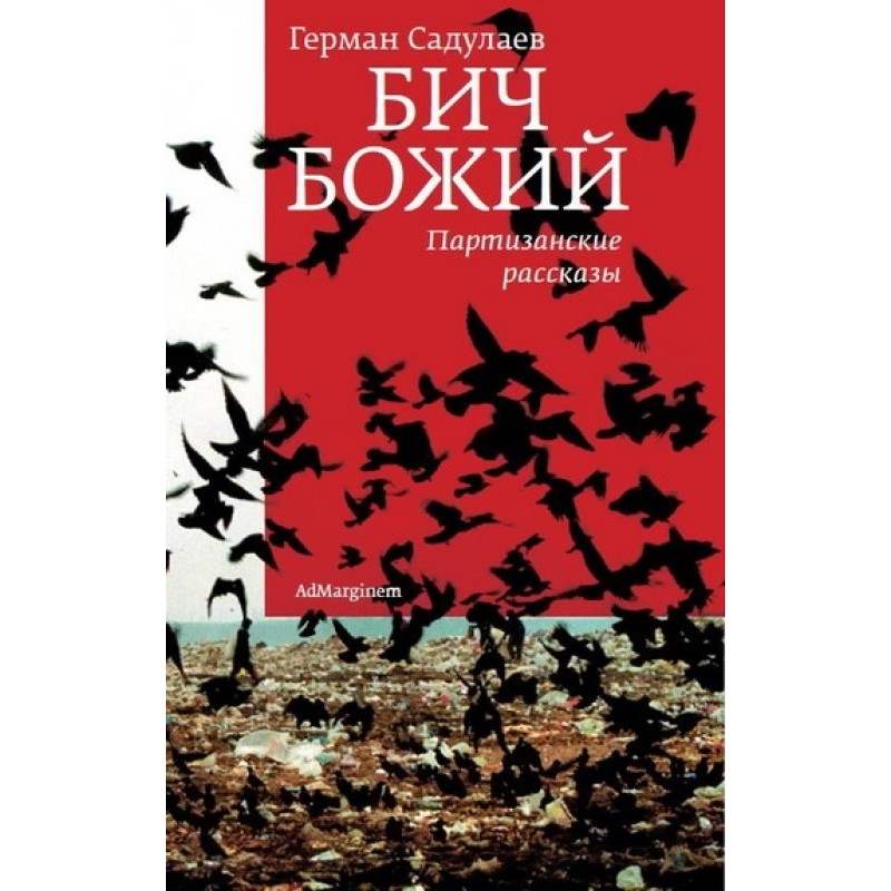 Scourge of God: Guerrilla...