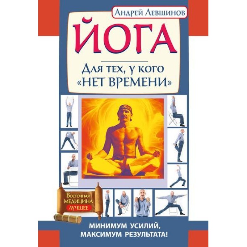 Йога. Для тих, у кого немає...