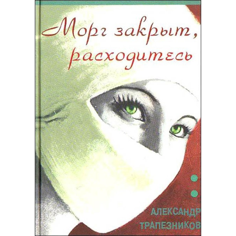 The morgue is closed, leave