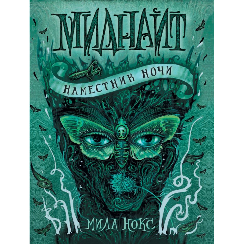 Steward of the Night