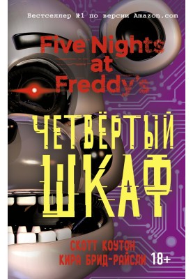 Четверта шафа