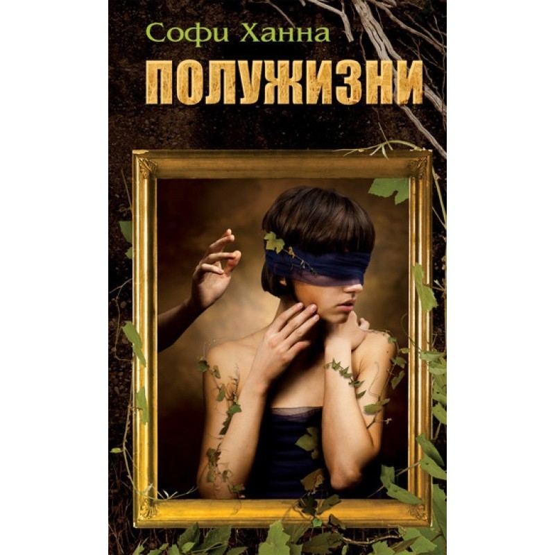 Полужизни