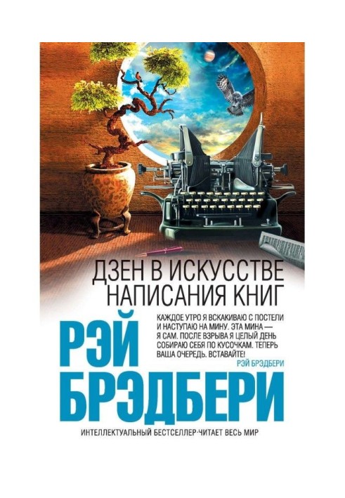 Дзен is in the art of writing of books