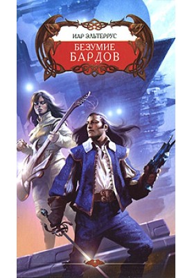 Bard Madness