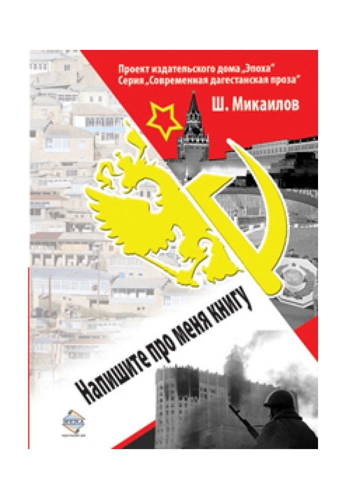 Напишіть про мене книгу