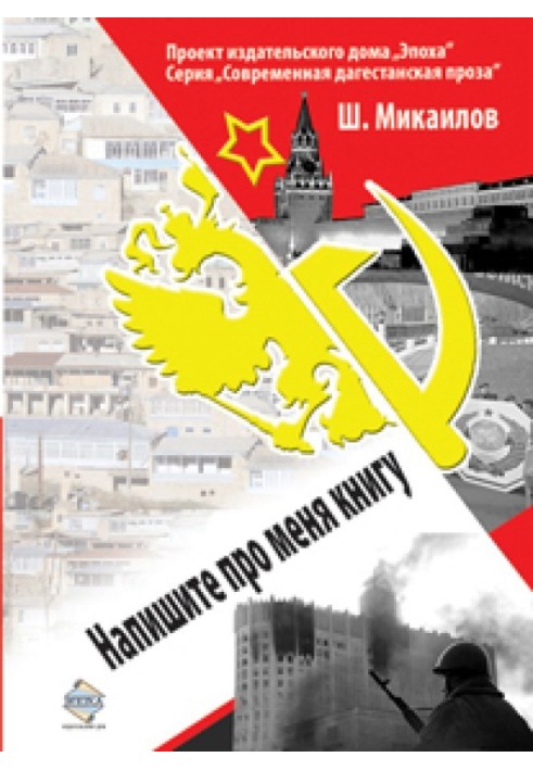 Напишіть про мене книгу