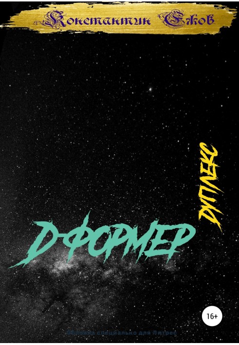 D-former. Duplex