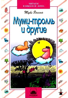 Moomintroll and others