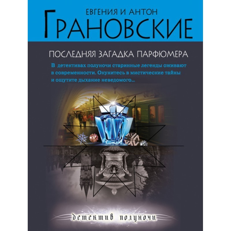 The perfumer's last mystery
