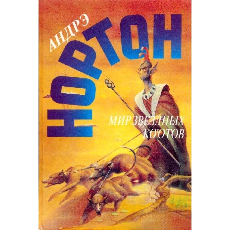 World of Star Ko'ots