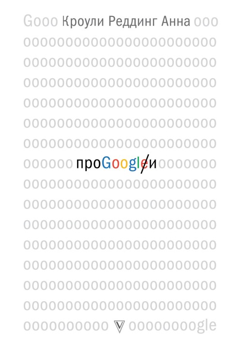 Про GOOGLE