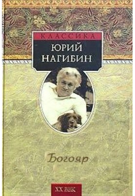 Bogoyar