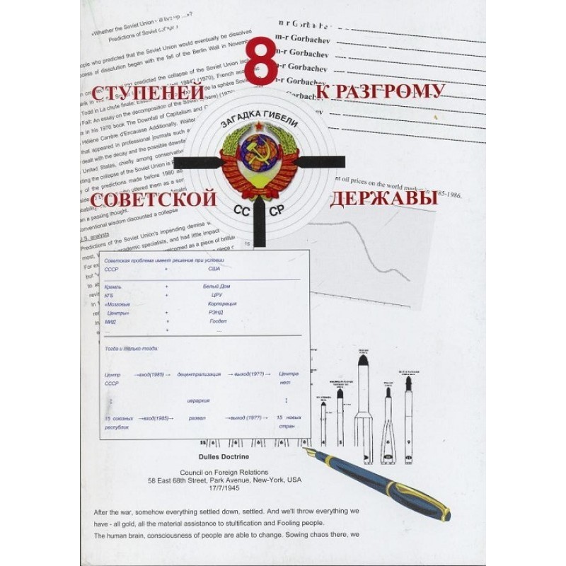 8 steps to the defeat of...