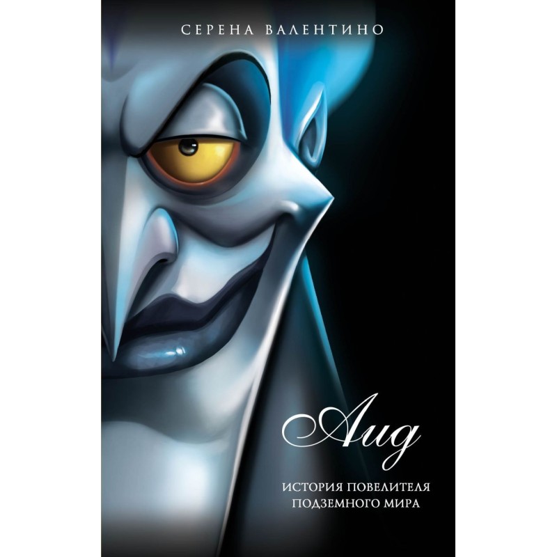 Hades. The Story of the...