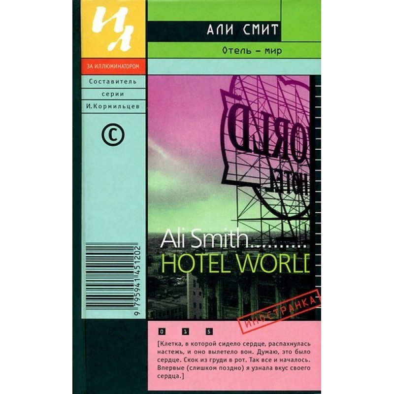 Hotel - world