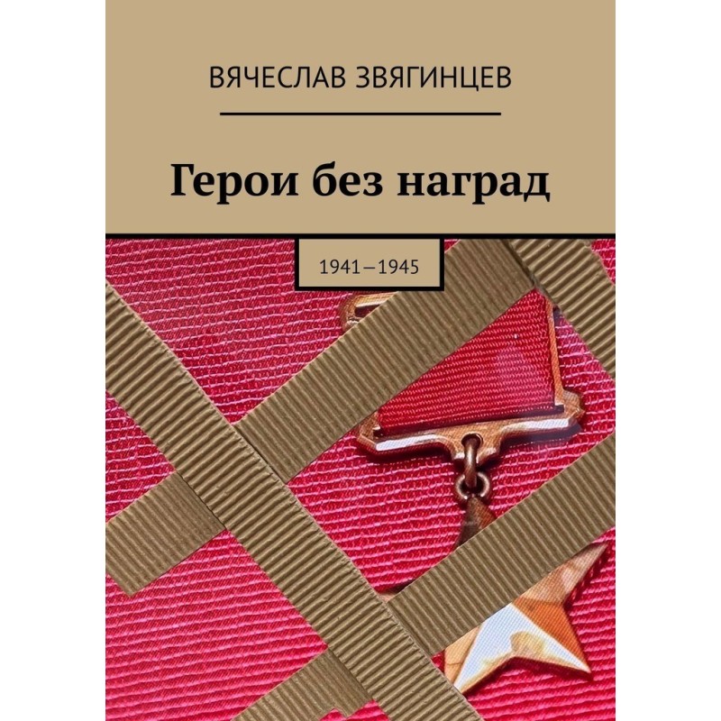 Heroes without awards....