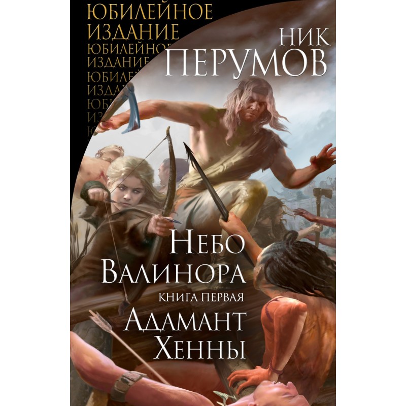 Sky of Valinor. Book one....