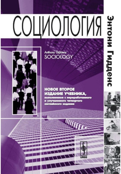 Sociology. 2nd ed.