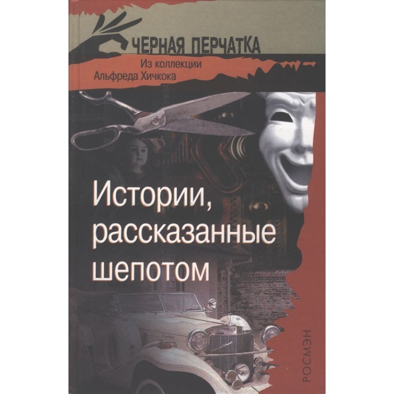 Истории, рассказанные...