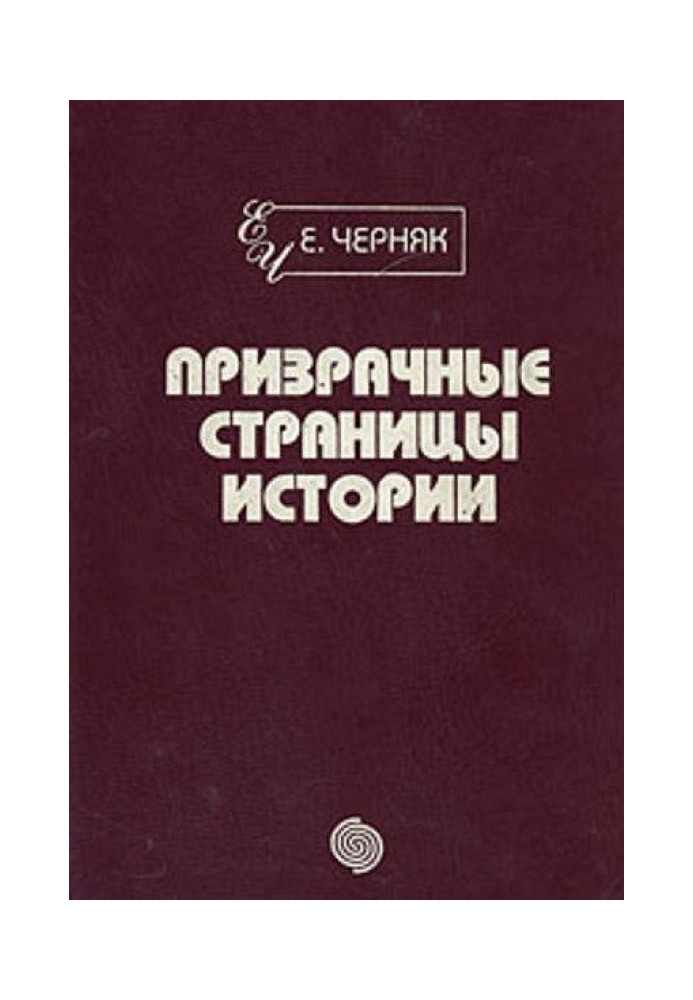 Примарні сторінки історії