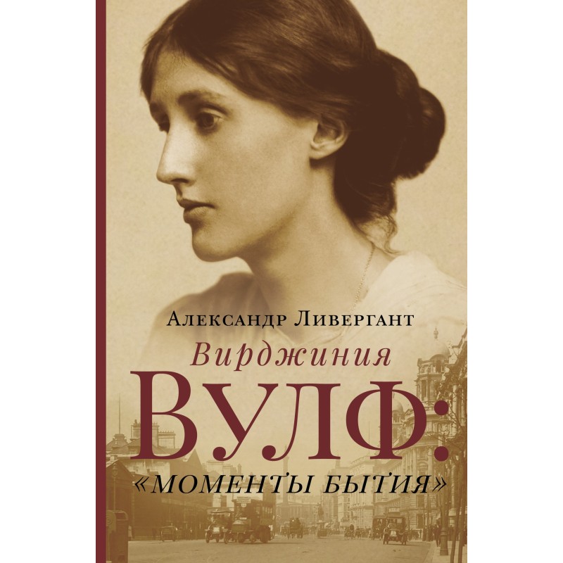 Virginia Woolf: "moments of...