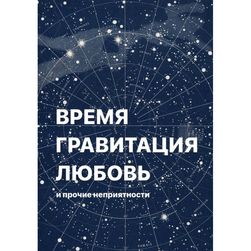 Time, gravity, love and...