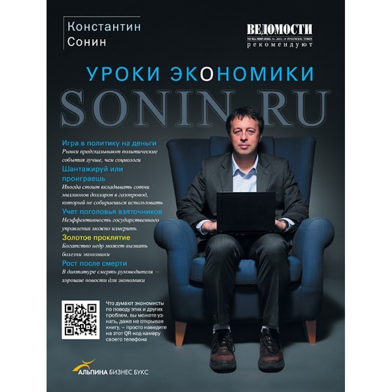 Sonin.ru - Economics lessons