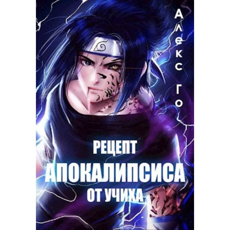 Uchiha's recipe for the...