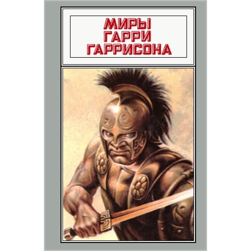 The worlds of Harry...