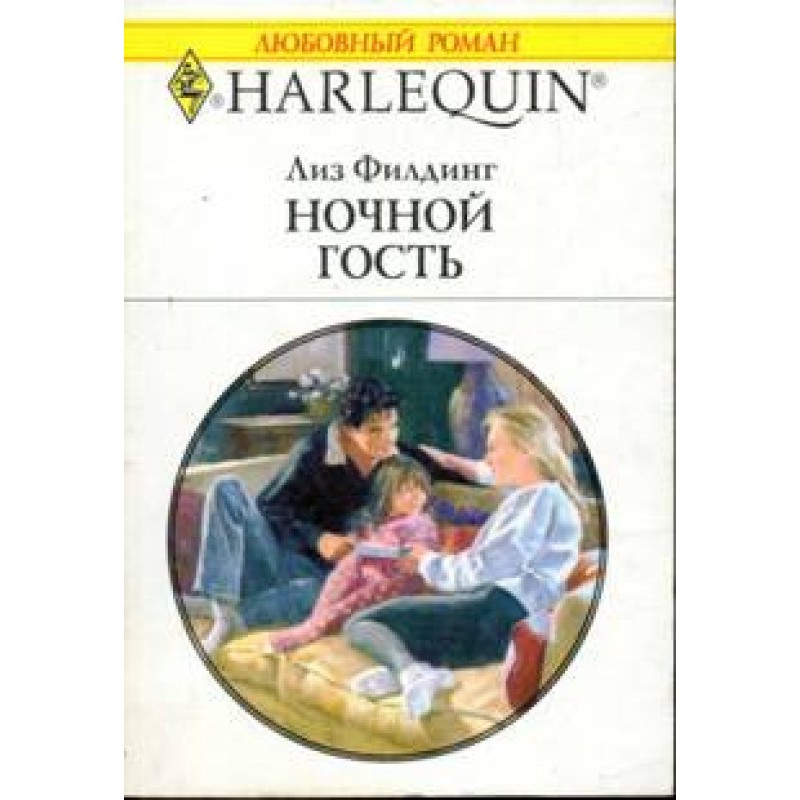 Нічний гість