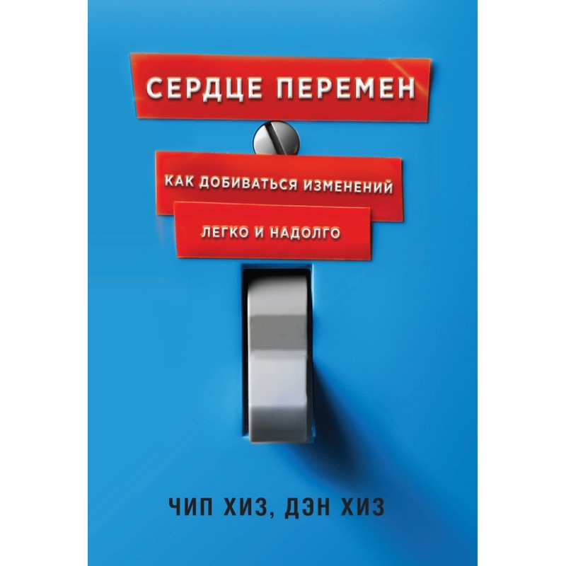 The heart of change. How to...