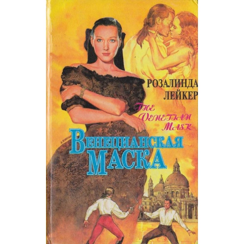 Venecian mask. Book 1