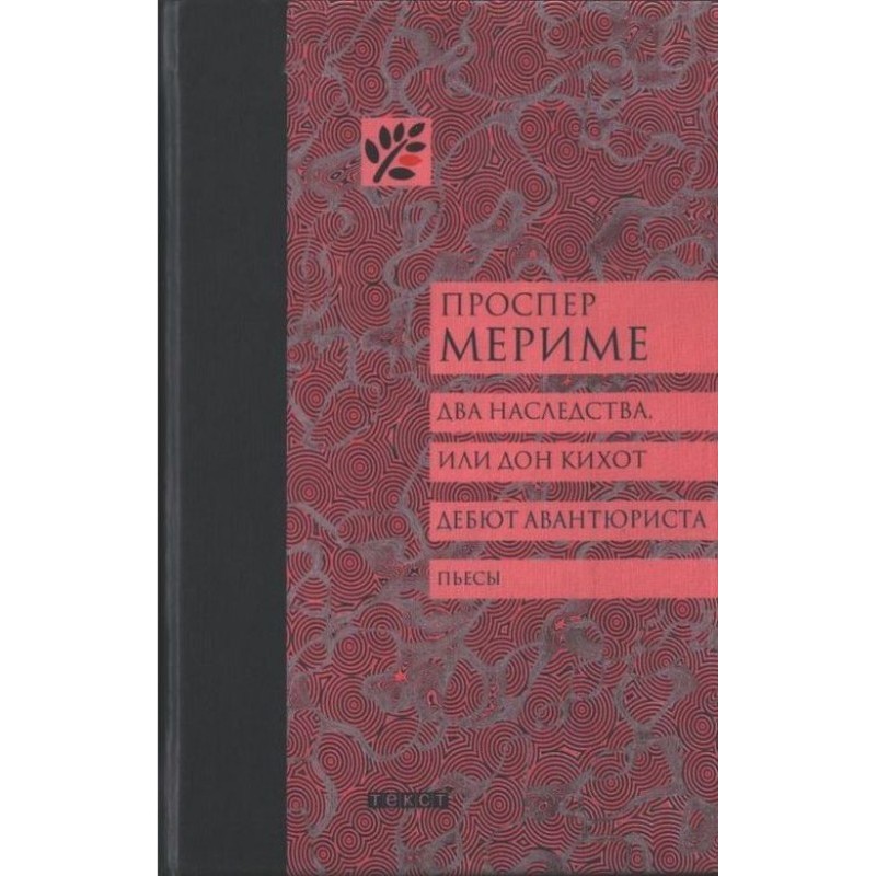 Two inheritances, or Don...