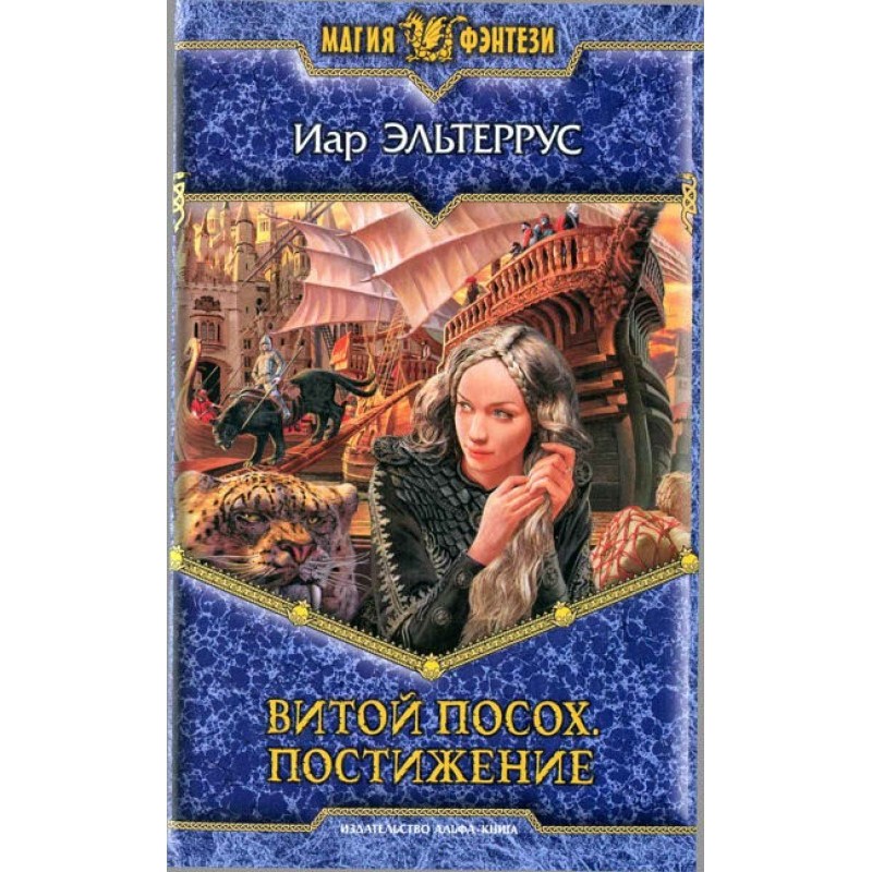 Twisted staff. Comprehension