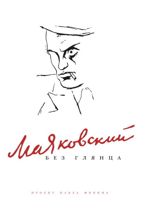 Mayakovsky without gloss