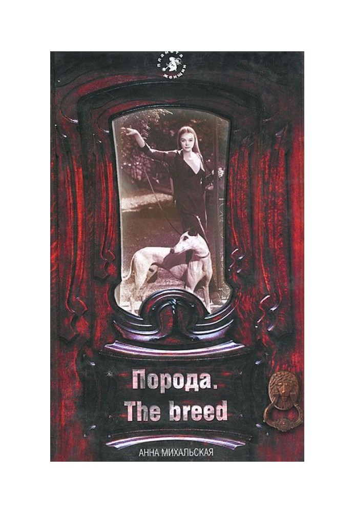 Breed. The breed