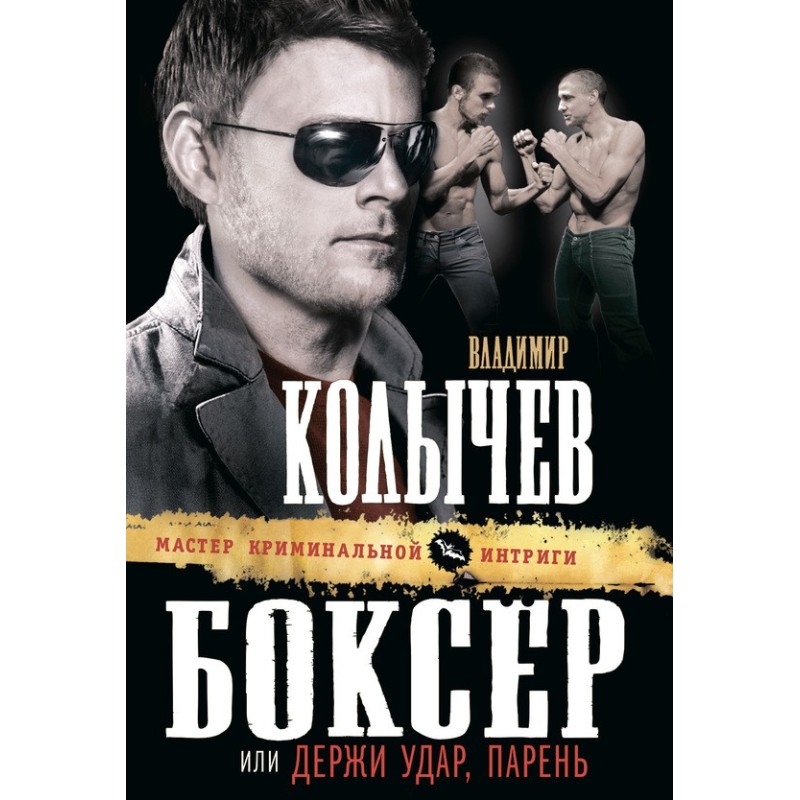 Boxer, or Take the Punch, Guy